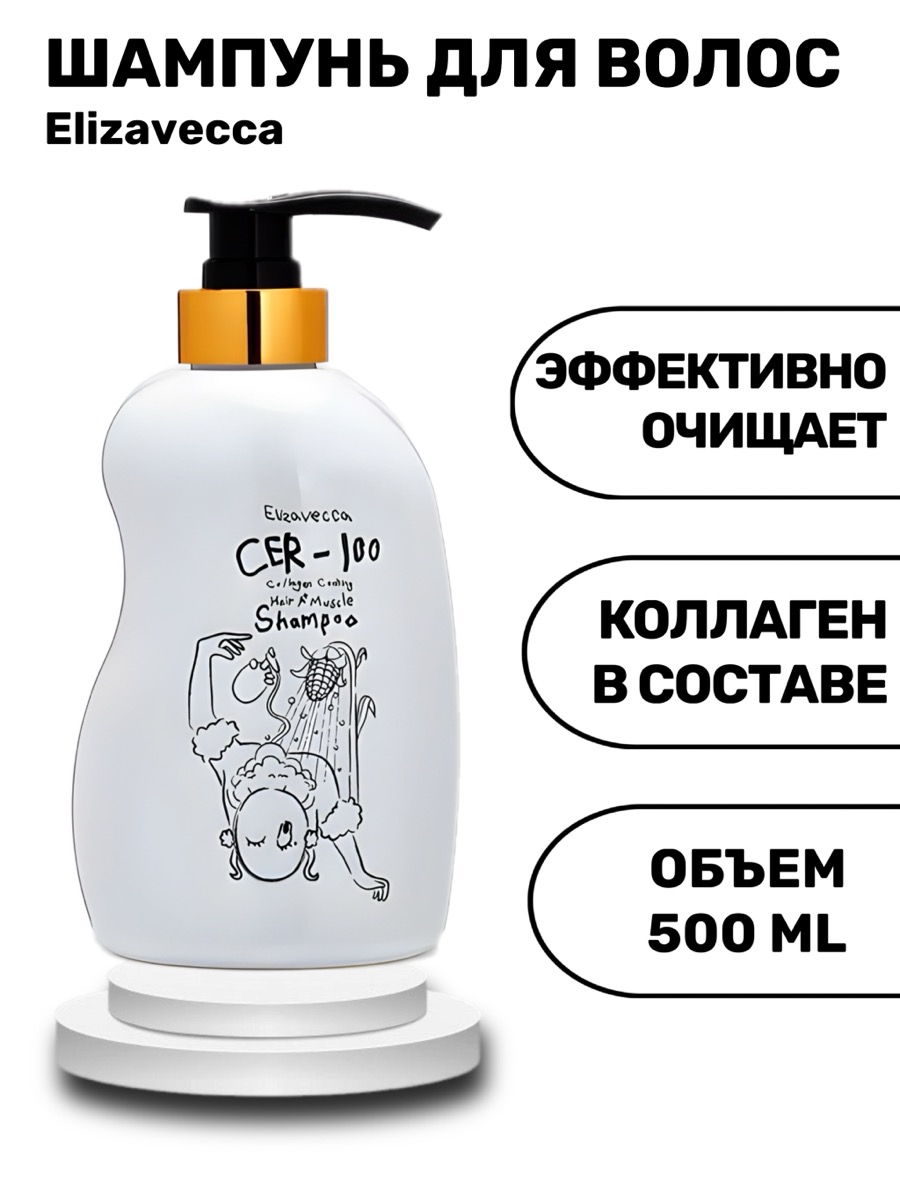 Шампунь Elizavecca Cer-100 Collagen Coating Hair Muscle | фото