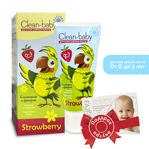 Clean-baby паста зубная детская 0- 3 года 50 мл Клубника + ПОДАРОК (детская салфетка с пропиткой для полости рта FAZZET Organic) | фото