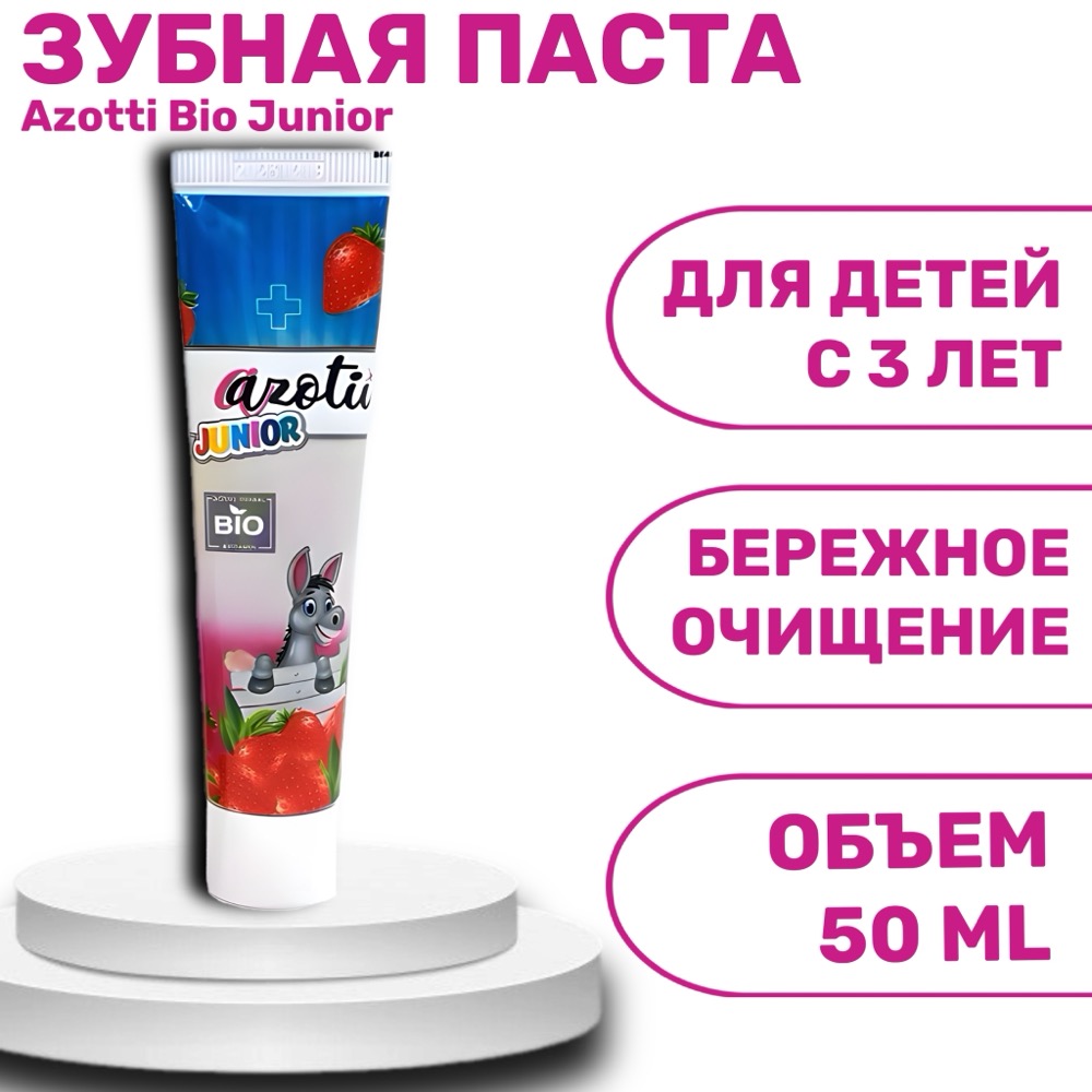 Azotti Toothpaste Bio Juniour 3+ Детская Зубная паста с аминофлюоридом