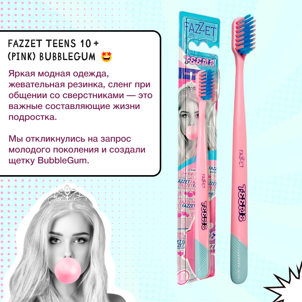 Зубная щетка для подростков Fazzet TEENS Bubble Gum 10+ | фото