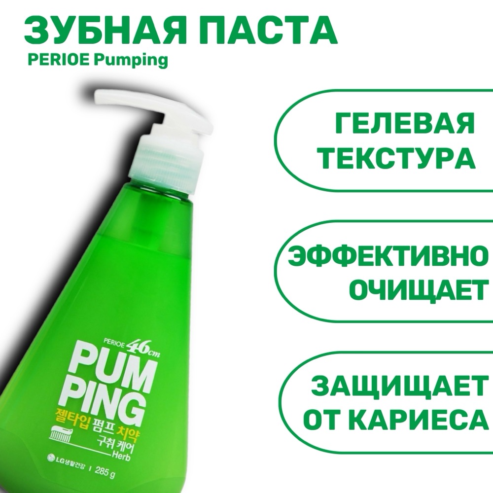 Зубная паста PERIOE Pumping Breath Care | фото