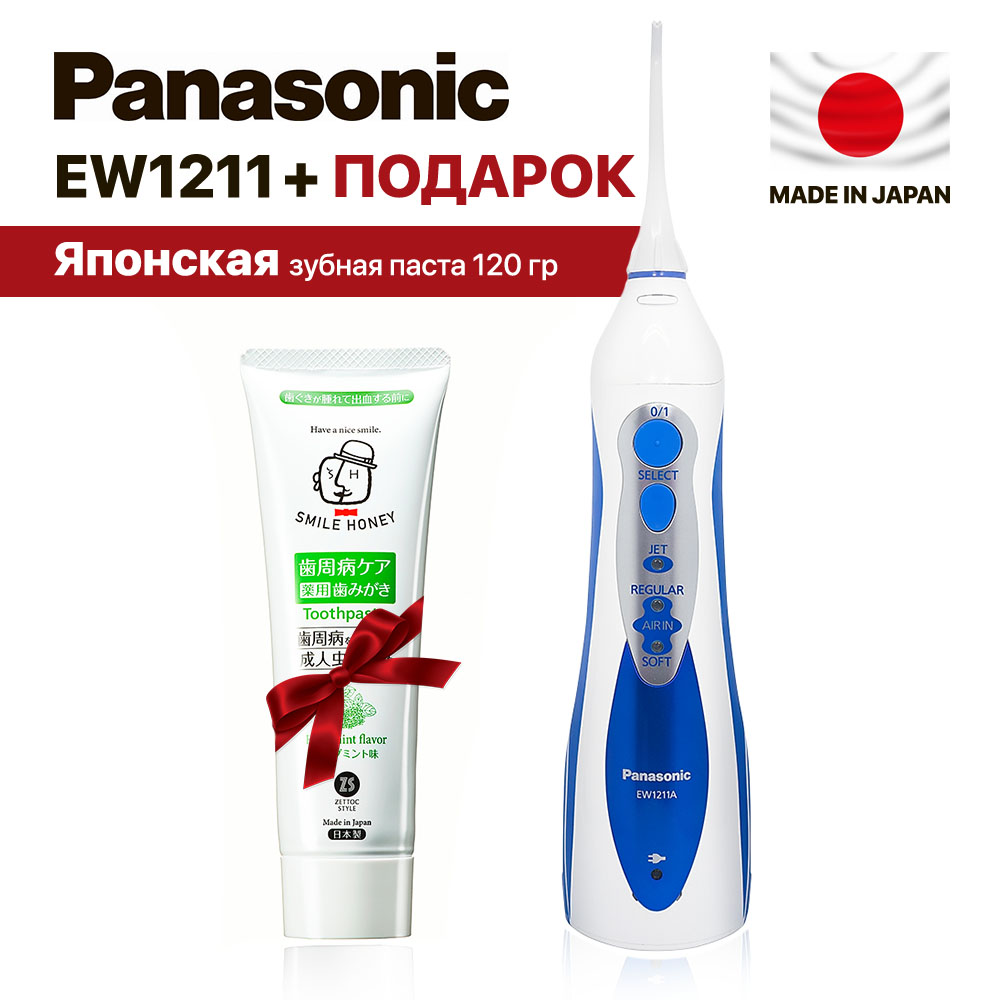 Ирригатор Panasonic EW1211 + Подарок (Японская зубная паста NIPPON ZETTOC) | фото