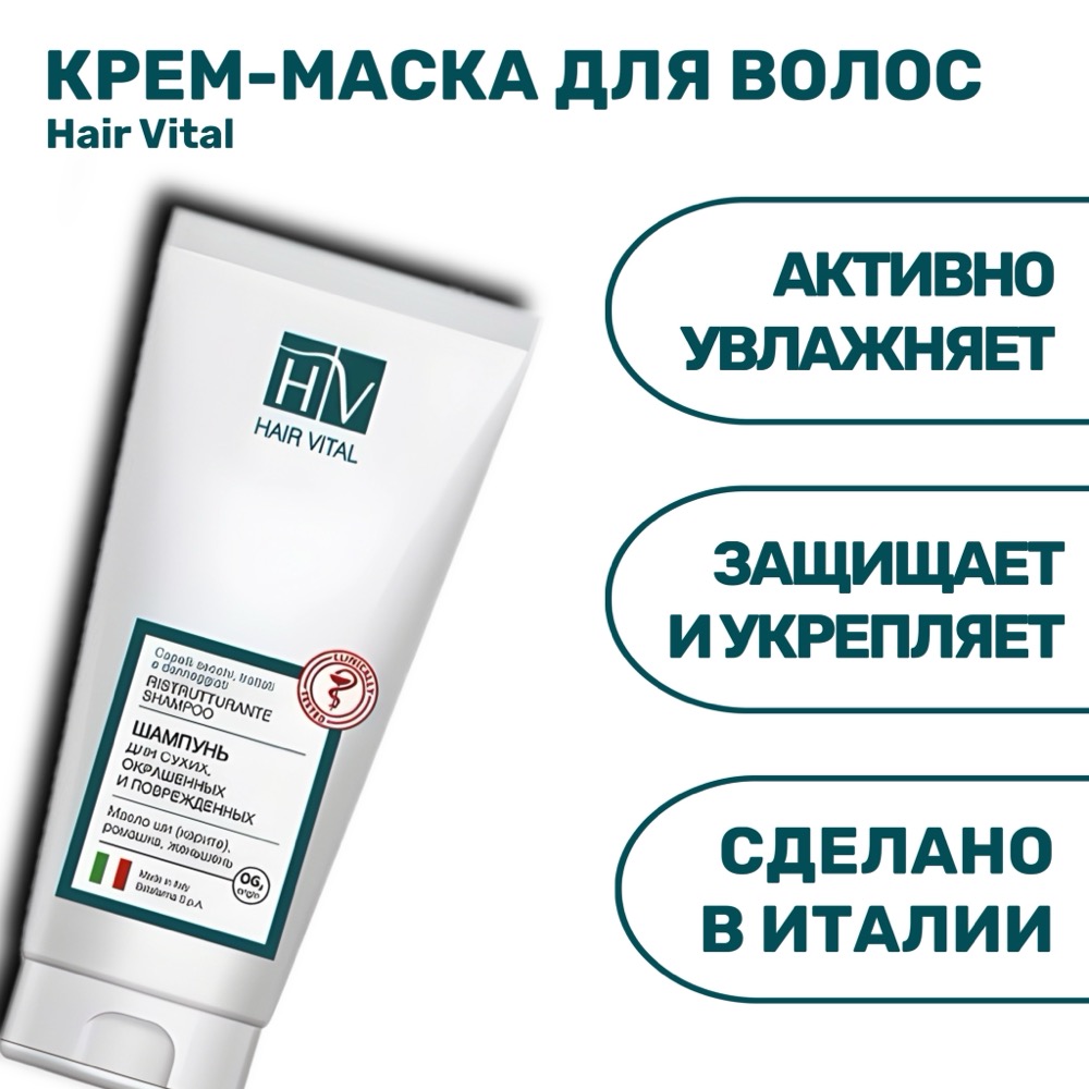 HAIR VITAL Для сухих, окрашенных и поврежденных волос Крем-маска 150 мл | фото