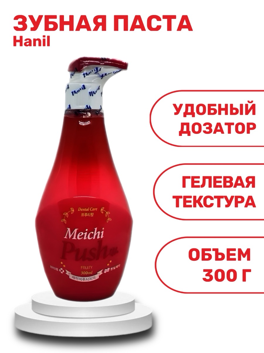 Травяная зубная паста Hanil Meichi Push red 300 г | фото