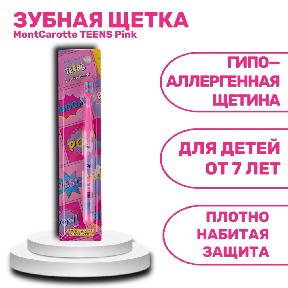 Зубная щетка MontCarotte TEENS Toothbrush Pink 7+ | фото