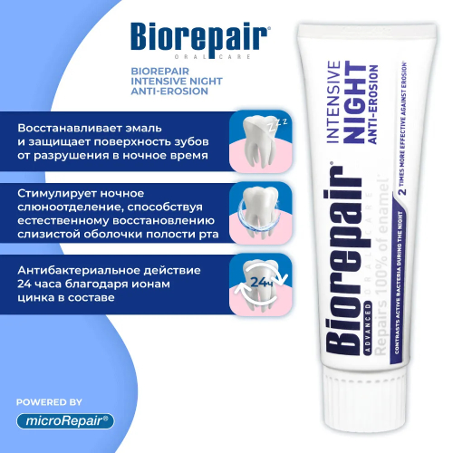 Набор зубных паст Biorepair Intensive Night Ночное восстановление 75 мл + Pro White 75 мл | фото