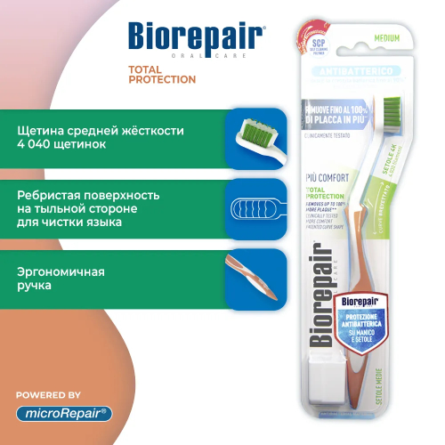 Зубная щетка изогнутая Biorepair CURVE Protezione Totale | фото