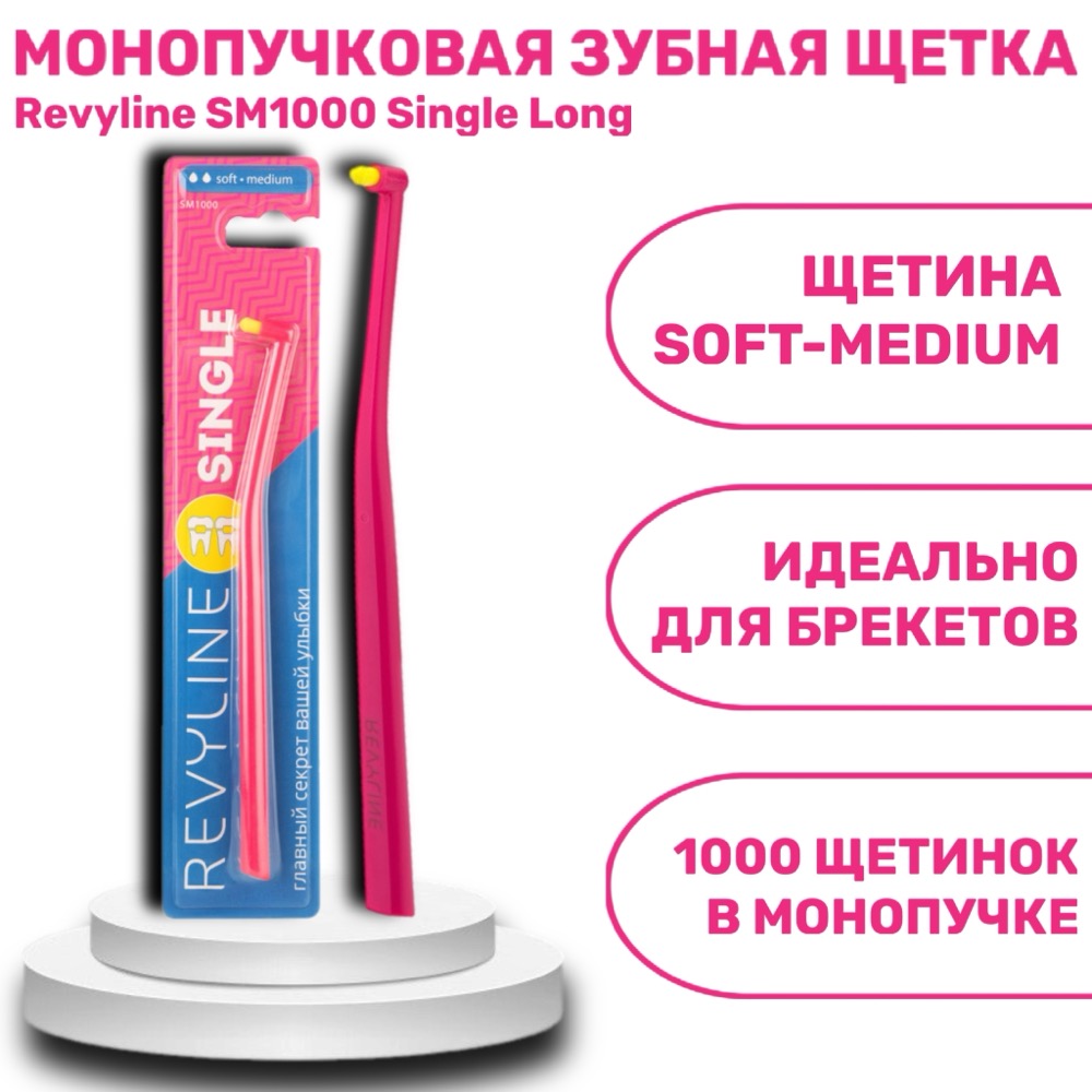 Зубная щетка Revyline SM1000 Single розовая с желтой щетиной, монопучковая | фото