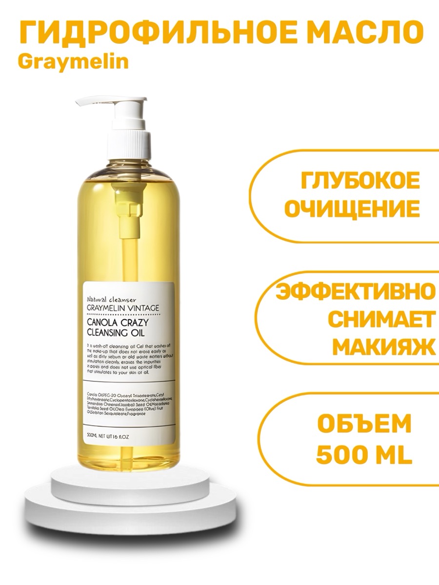 Гидрофильное масло Graymelin Canola Crazy Cleansing Oil | фото