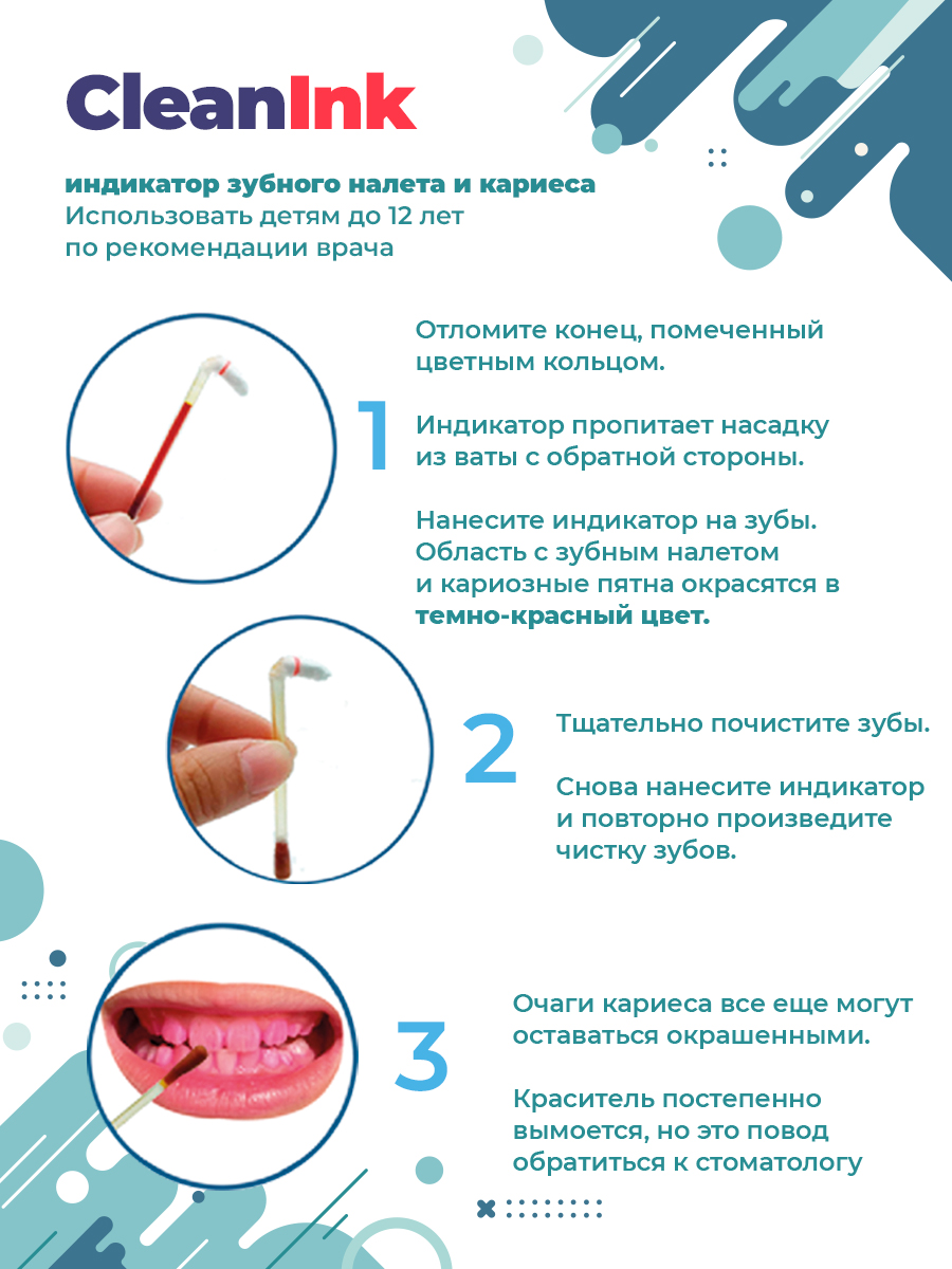 Clean-baby Индикатор зубного налета и кариеса в палочках, 20 шт + ПОДАРОК 2 зубные пасты | фото