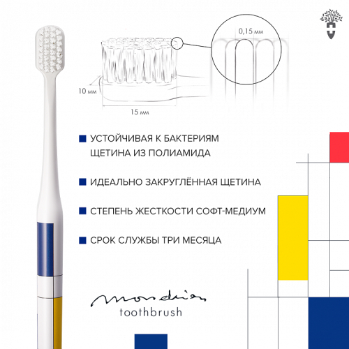MontCarotte Зубная кисть «Мондриан» из коллекции «Абстракционистов» (12+) | фото