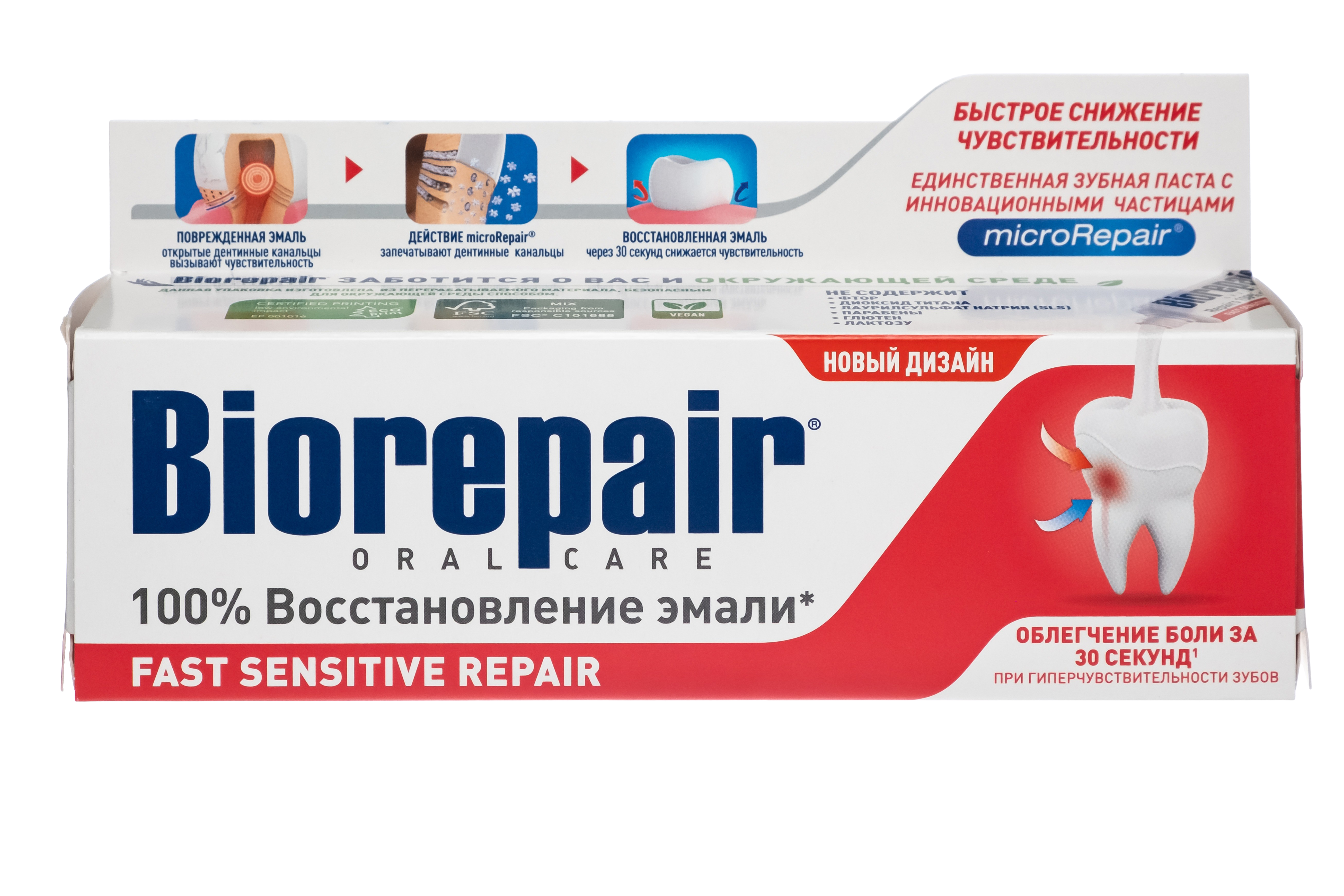 Biorepair Fast Sensitive Repair зубная паста для чувствительных зубов, 75 мл слайд 3