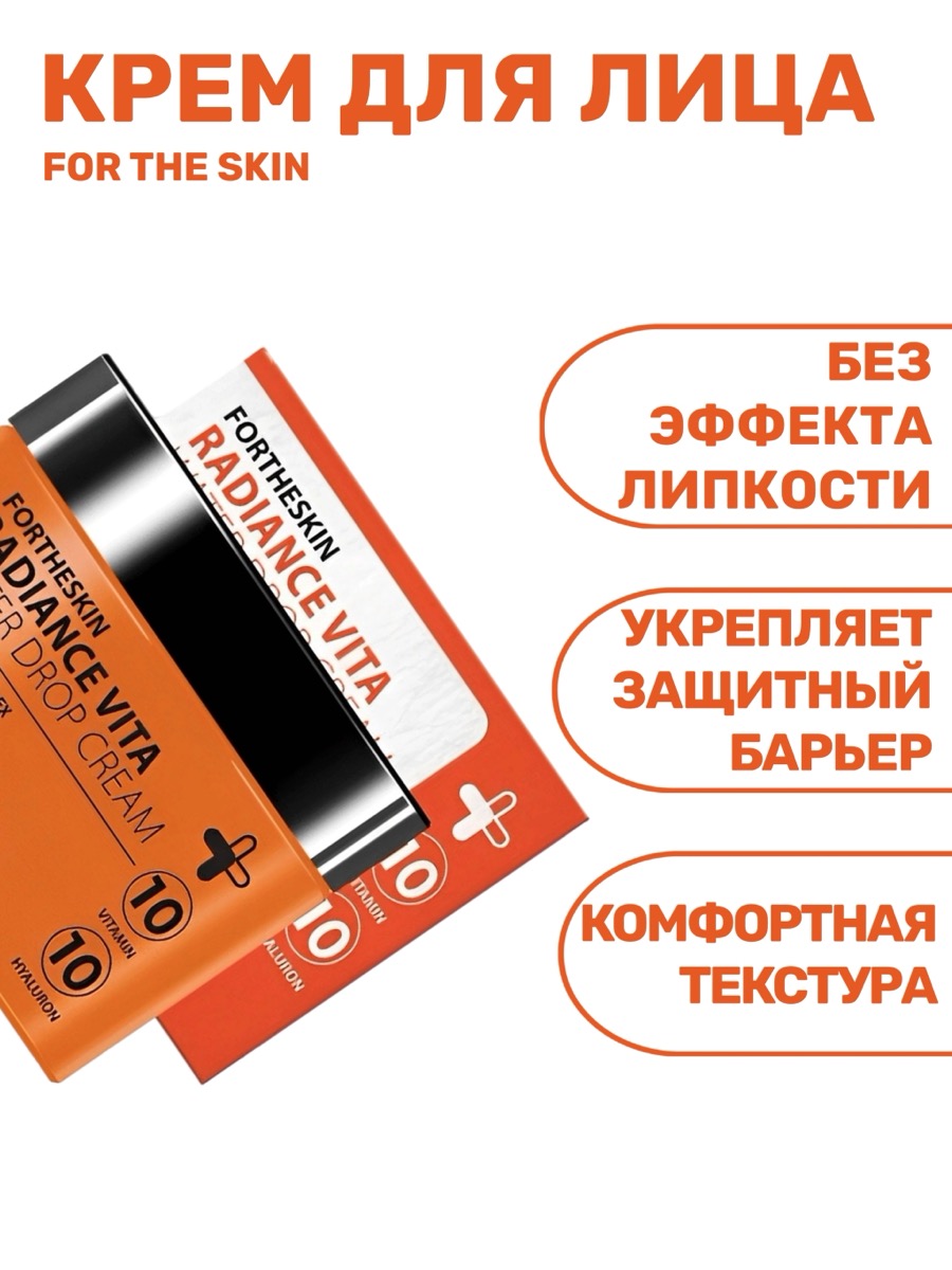 Водяной крем для лица с витаминами FOR THE SKIN Radiance Vita Water Drop Cream 100 мл | фото