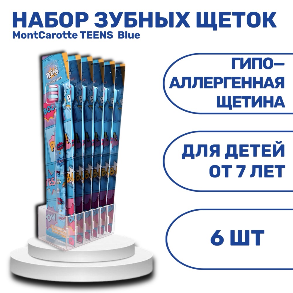 Зубная щетка MontCarotte TEENS Toothbrush Blue 6 шт | фото