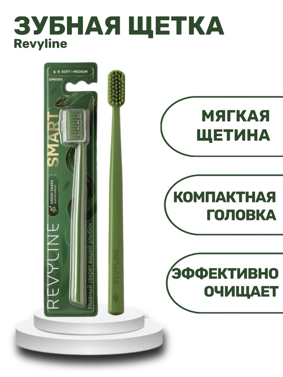 Зубная щетка Revyline SM6000 SMART Green Snake | фото