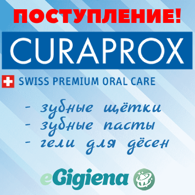 Поступление Curaprox 24.02.2022