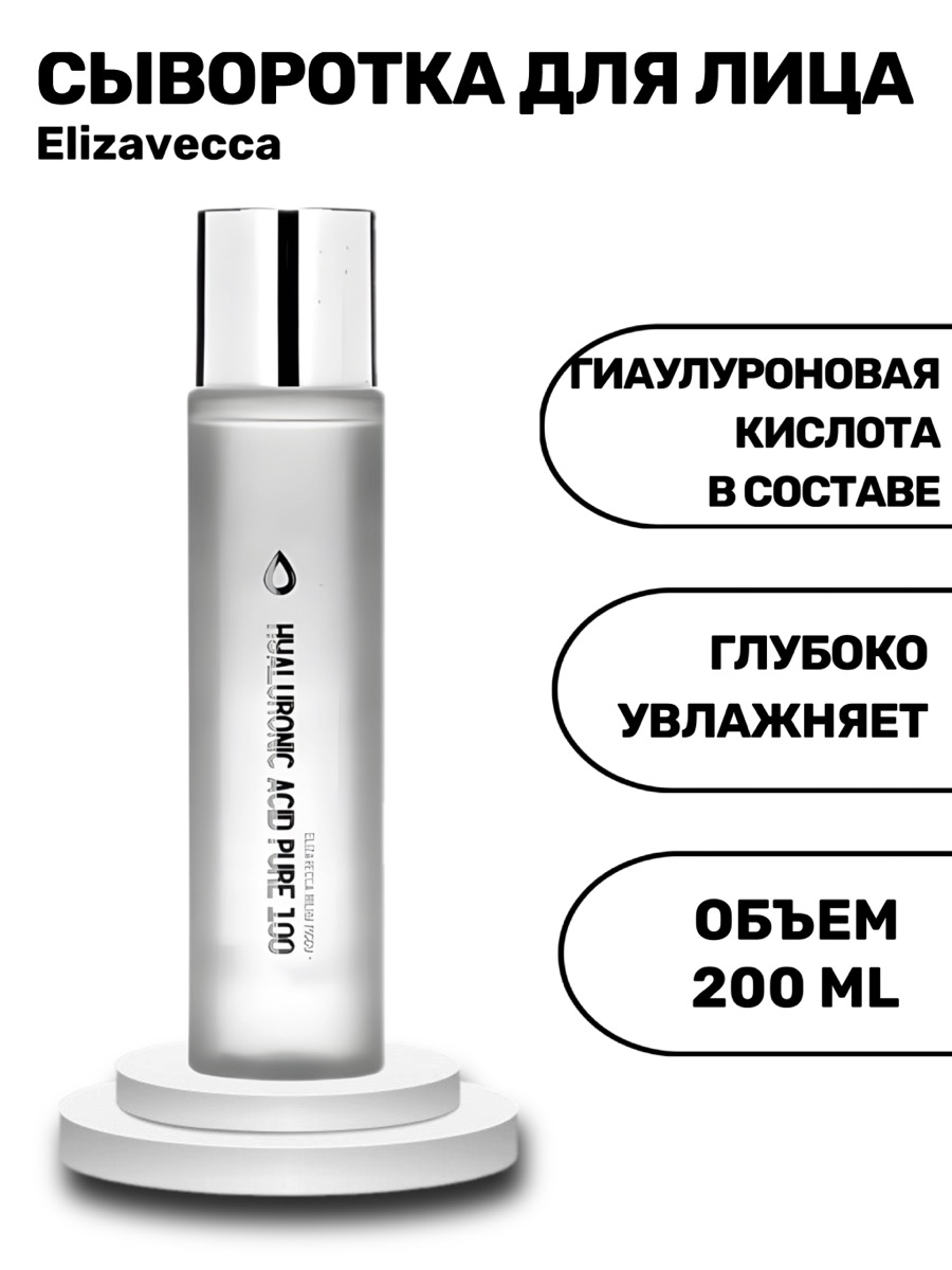 Сыворотка для лица Elizavecca Milky Piggy Hyaluronic Acid Pure 200 мл | фото