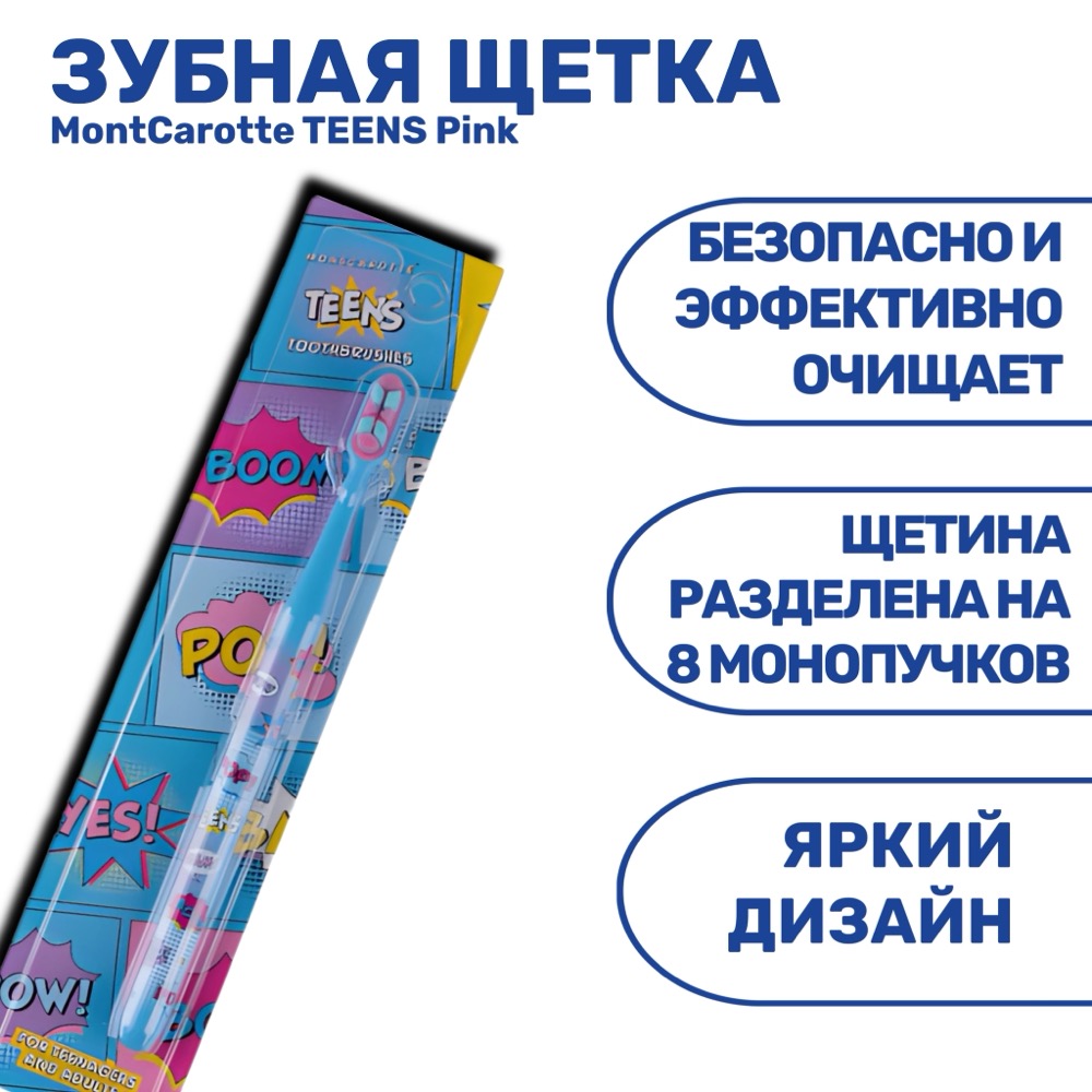 Зубная щетка MontCarotte TEENS Toothbrush Blue 7+ | фото