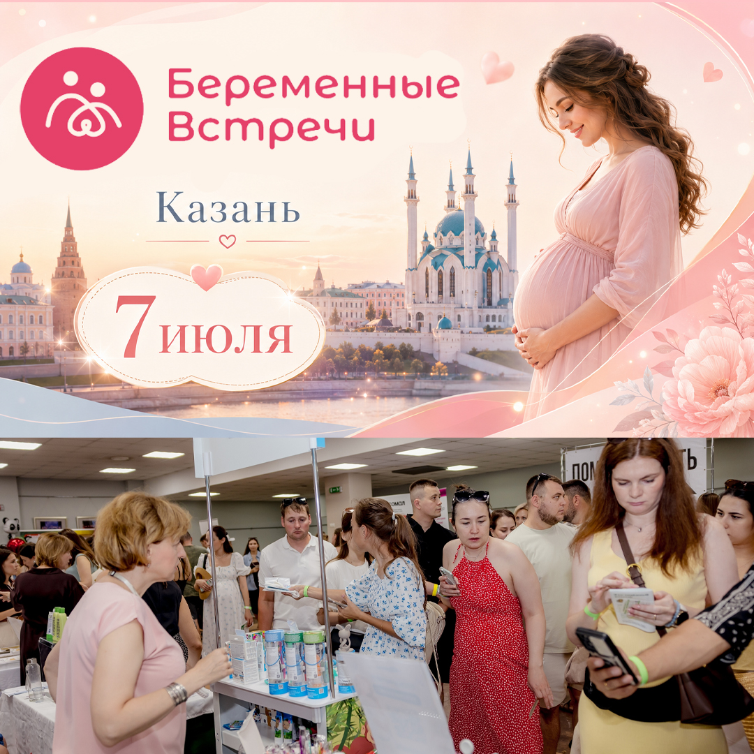 eGigiena на "Беременных встречах" в Казани!