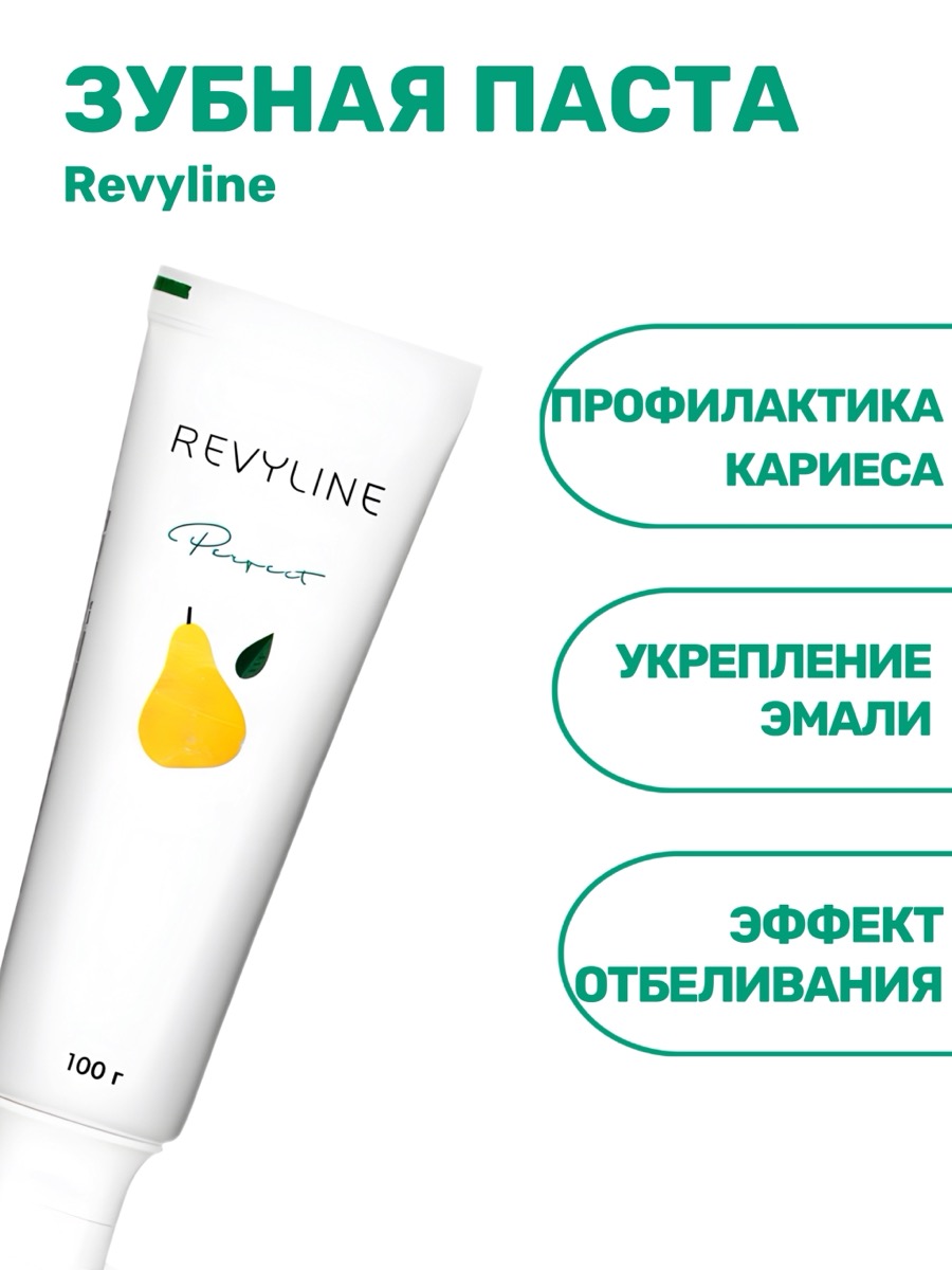 Зубная паста Revyline Perfect Ароматная груша | фото