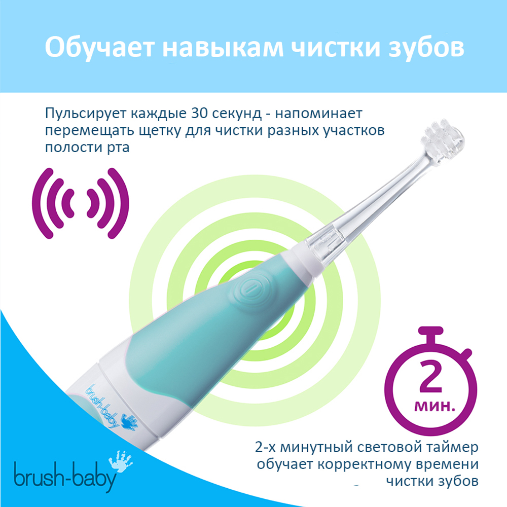 Brush-Baby BabySonic звуковая зубная щетка, 0-3 года, бирюзовая слайд 3