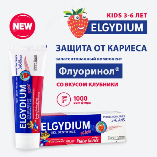 Эльгидиум зубная паста-гель для детей 3-6 лет защита от кариеса Kids Fresh Strawberry | фото