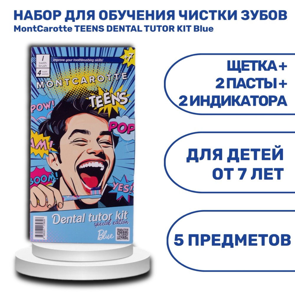 Набор для обучения чистки зубов MontCarotte TEENS DENTAL TUTOR KIT Blue 7+ | фото