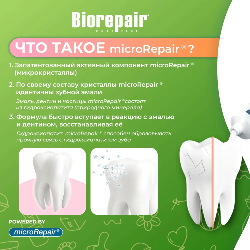 Biorepair Kids Strawberry детская зубная паста, 0-6 лет слайд 4