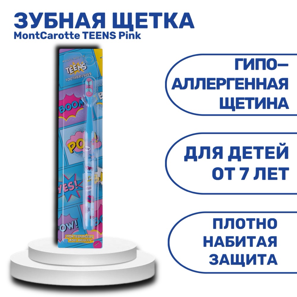 Зубная щетка MontCarotte TEENS Toothbrush Blue 7+ | фото