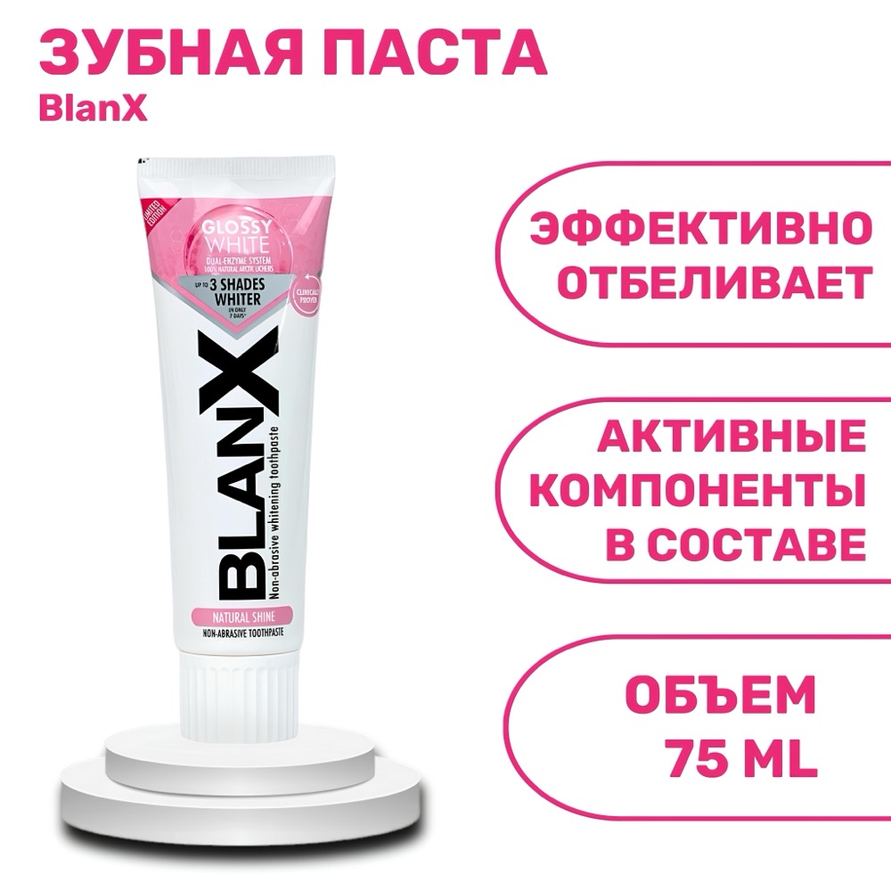 Зубная паста BlanX Glossy White | фото