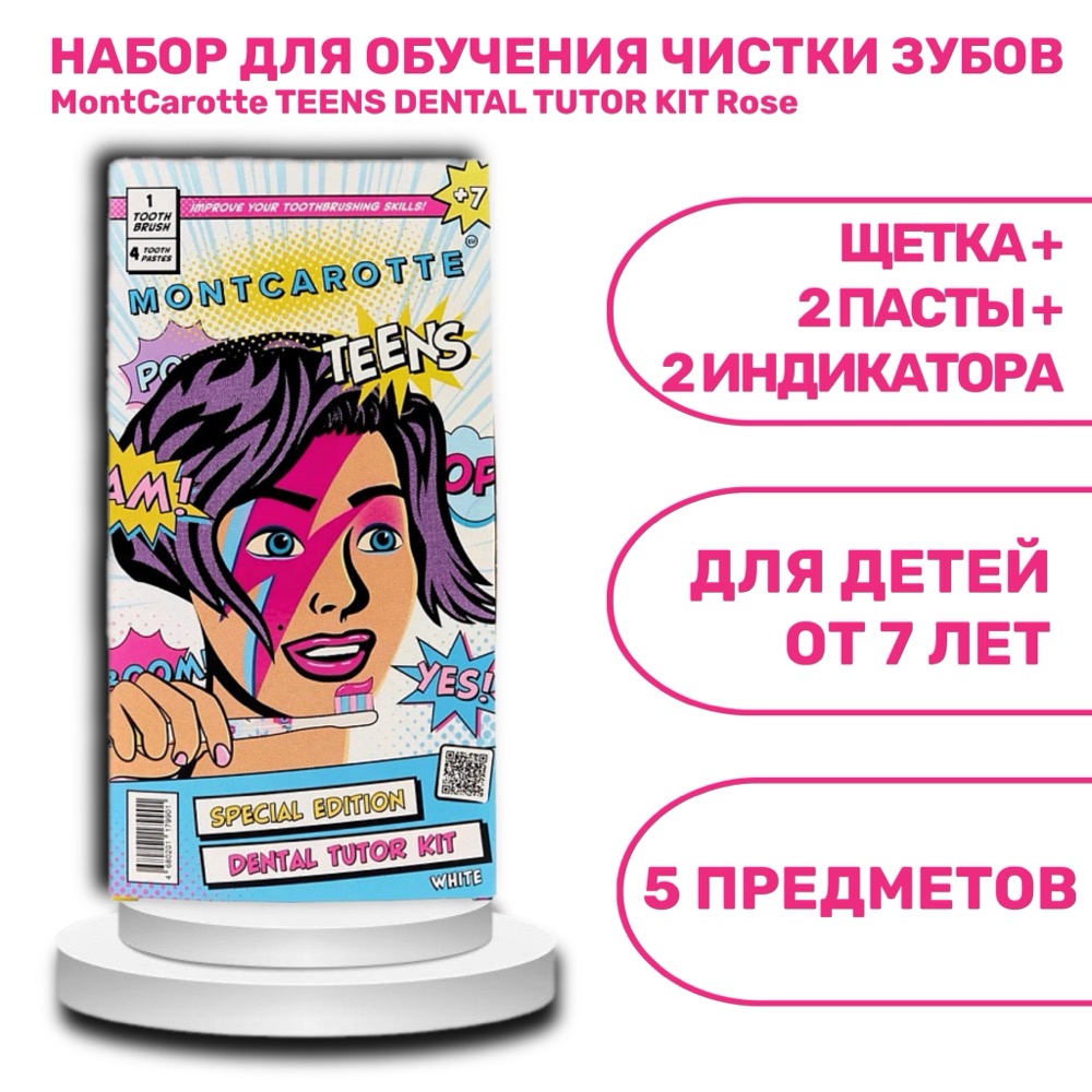 Набор для обучения чистки зубов MontCarotte TEENS DENTAL TUTOR KIT Rose 7+ | фото