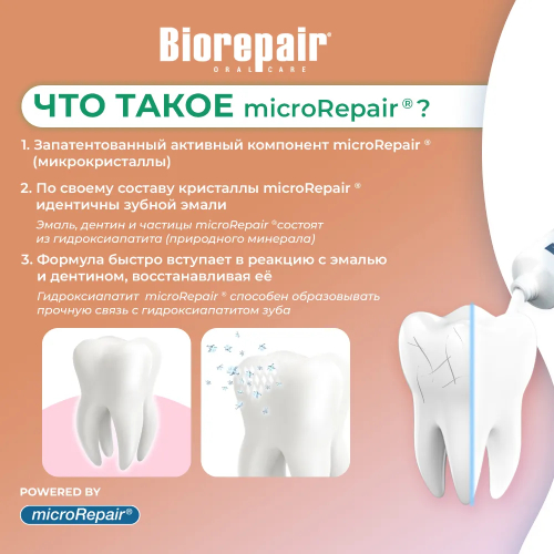Зубная щетка изогнутая Biorepair CURVE Protezione Totale слайд 4