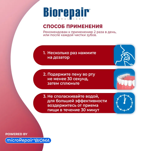 Мусс для полости рта Biorepair PERIBIOMA, лечебная жидкость для полоскания рта | фото