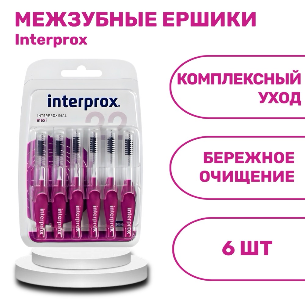 Межзубные ершики Interprox 4G Maxi | фото