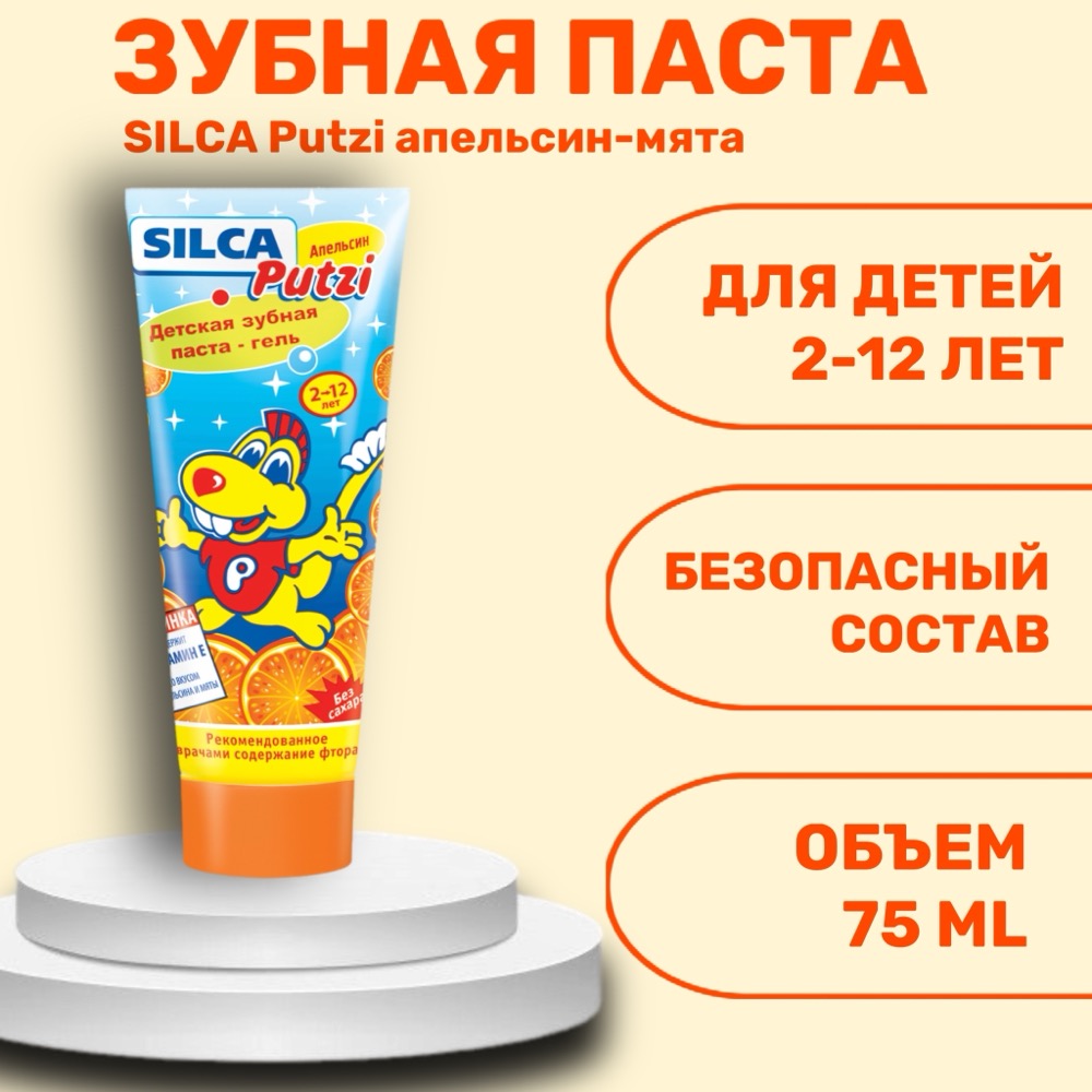 SILCA Зубная паста детская апельсин-мята Putzi плюс Кальций 75 мл | фото