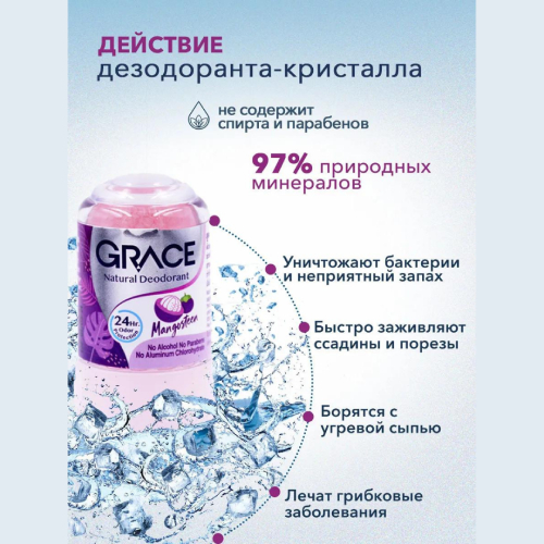 Grace Deodorant Грейс Дезодорант кристаллический 100% натуральный "Мангустин" | фото