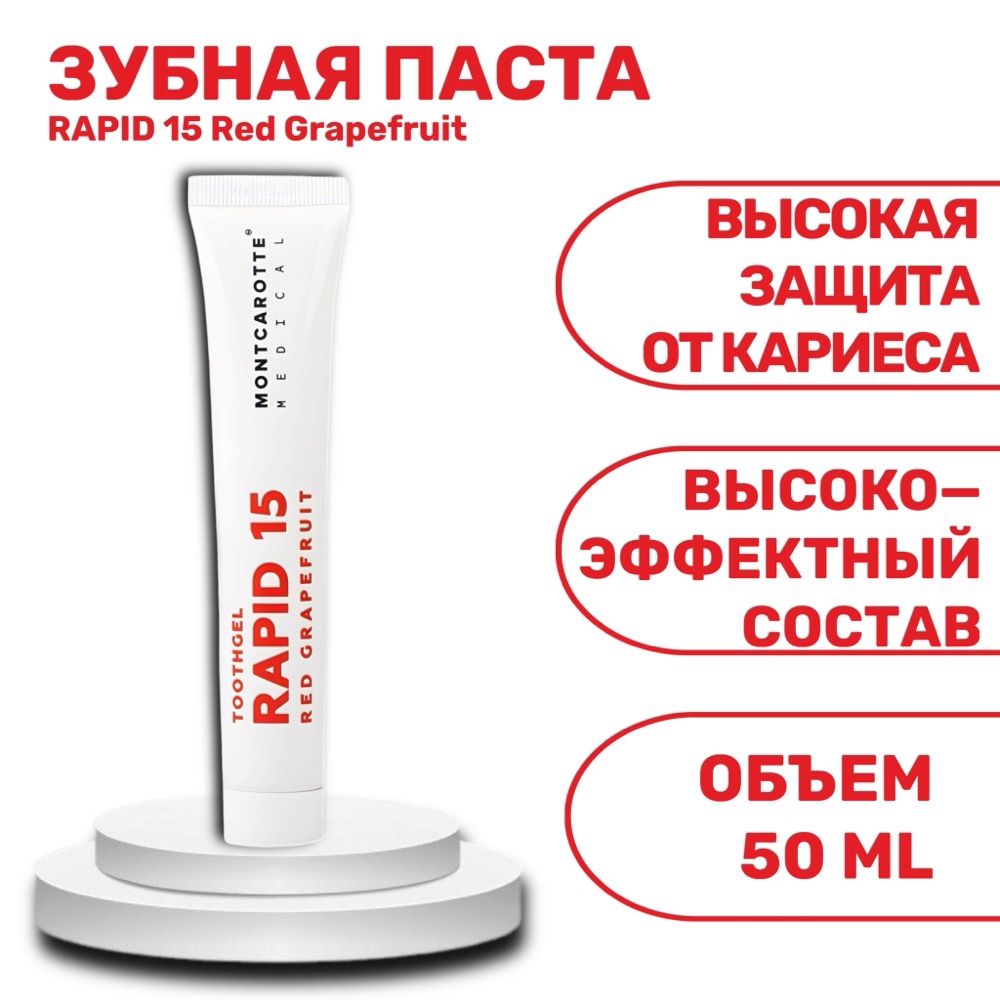 Гелеобразная зубная паста RAPID 15 с красным грейпфрутом объемом 50 мл | фото