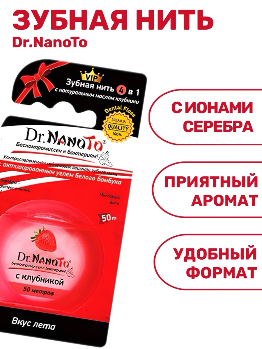 Зубная нить Dr.NanoTo 4 в 1 с клубникой | фото