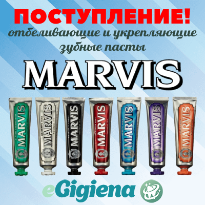Поступление Marvis 19.01.2022
