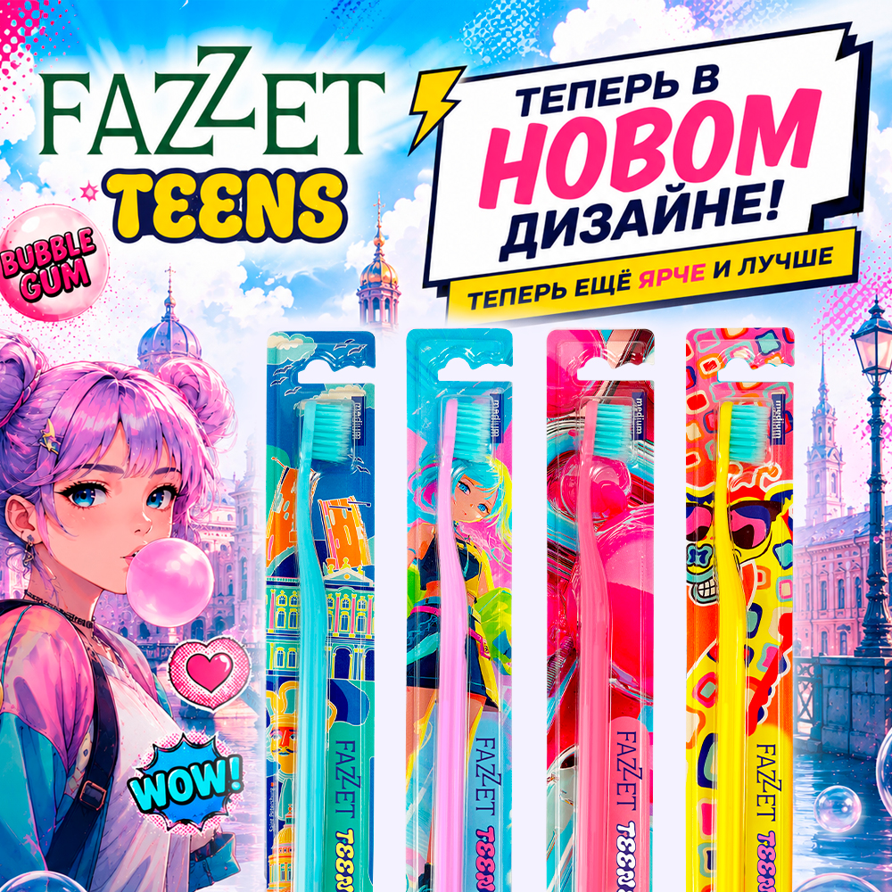 Новинка! Зубные щётки Fazzet Teens для подростков 10+