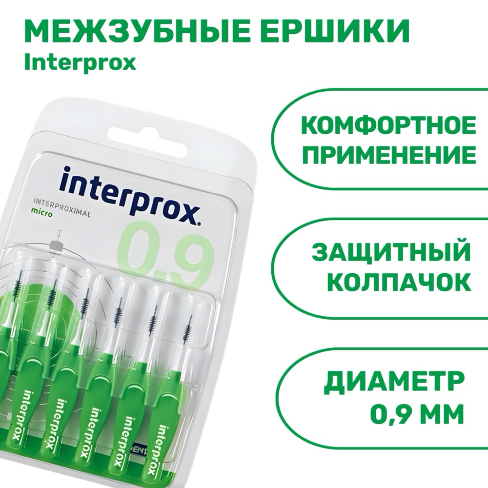 Межзубные ершики Interprox 4G Micro | фото