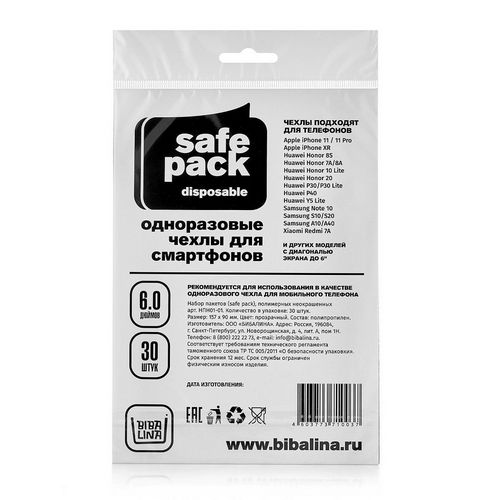 Набор пакетов (Safe pack), полимерных неокрашенных, (6.0), 30 шт/уп