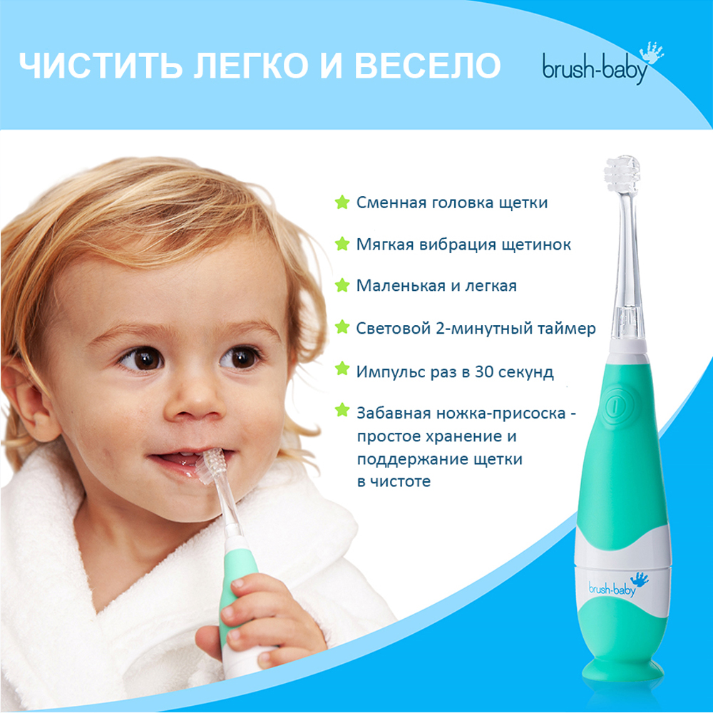 Brush-Baby BabySonic звуковая зубная щетка, 0-3 года, бирюзовая слайд 2