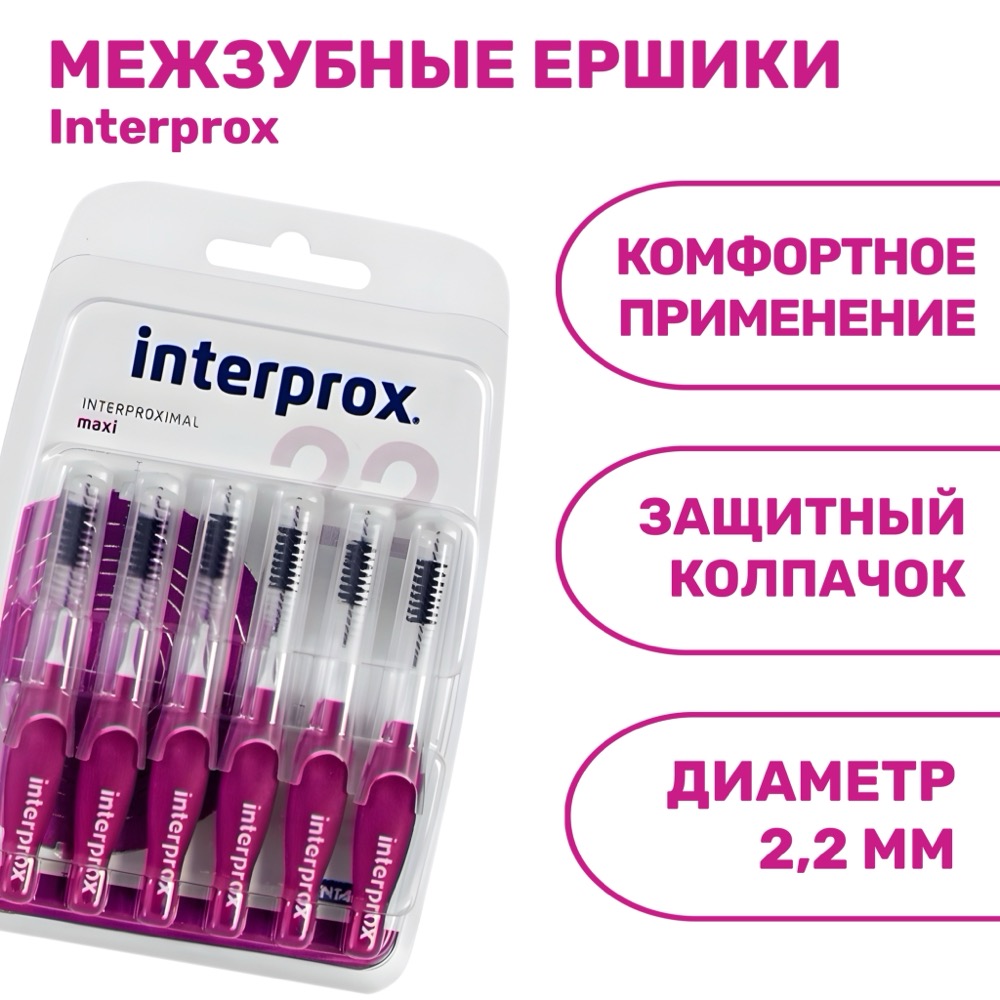 Межзубные ершики Interprox 4G Maxi | фото