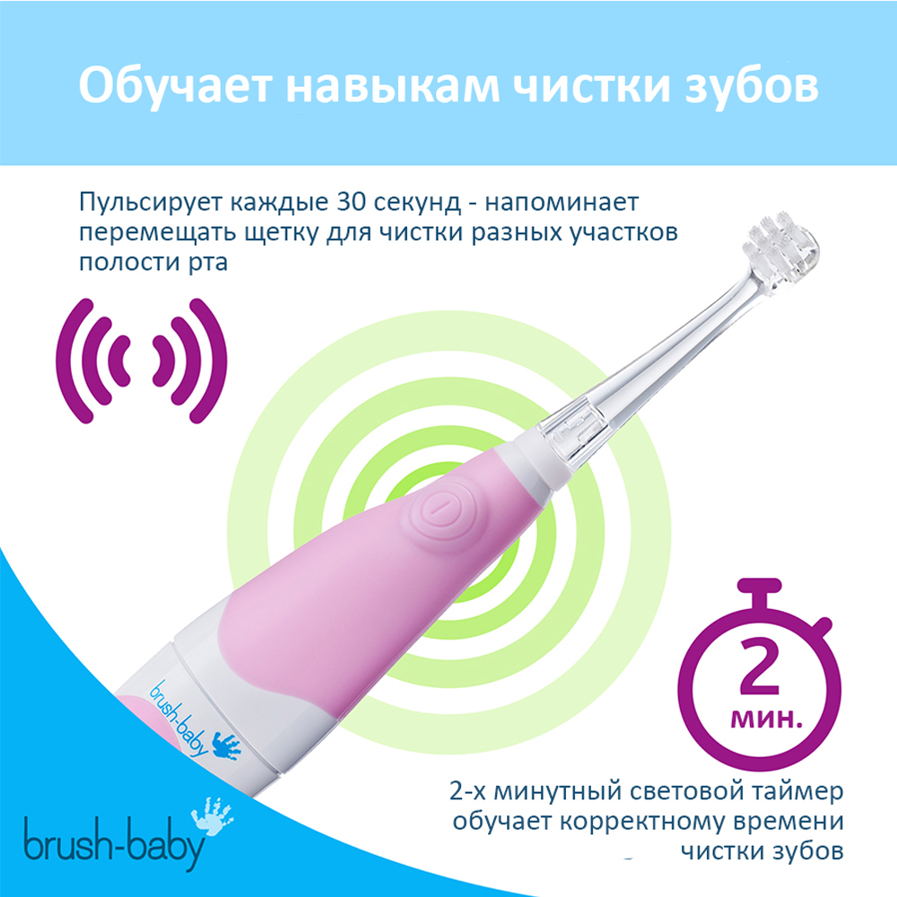 Brush-Baby BabySonic звуковая зубная щетка, 0-3 года, розовая | фото