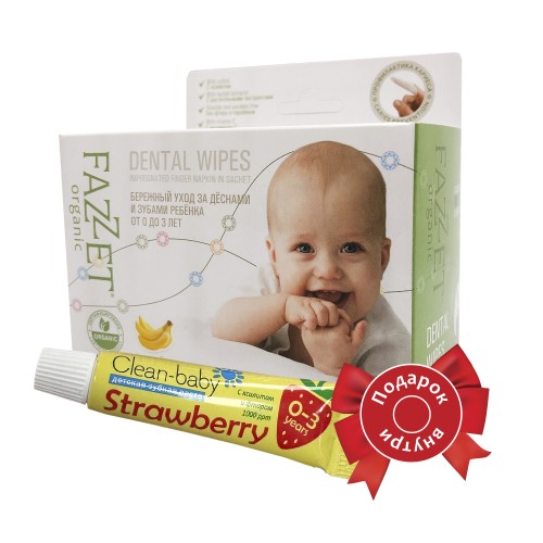 Салфетки детские с пропиткой для полости рта FAZZET Organic (28 шт/упак) + ПОДАРОК (Детская зубная паста Clean-baby 0-3 года Клубника 5 мл) | фото
