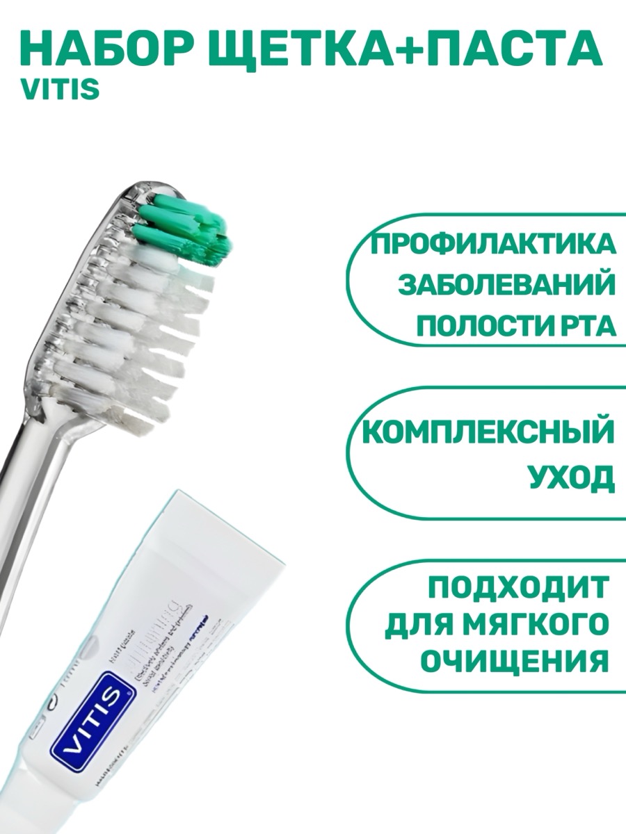 Зубная щётка Vitis Soft/souple в твердой упаковке + зубная паста 15 мл