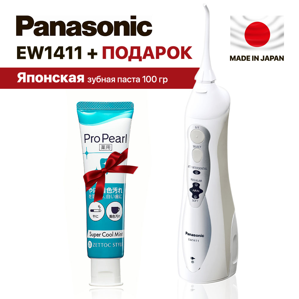 Ирригатор Panasonic EW1411 + Подарок (Японская зубная паста NIPPON ZETTOC) | фото