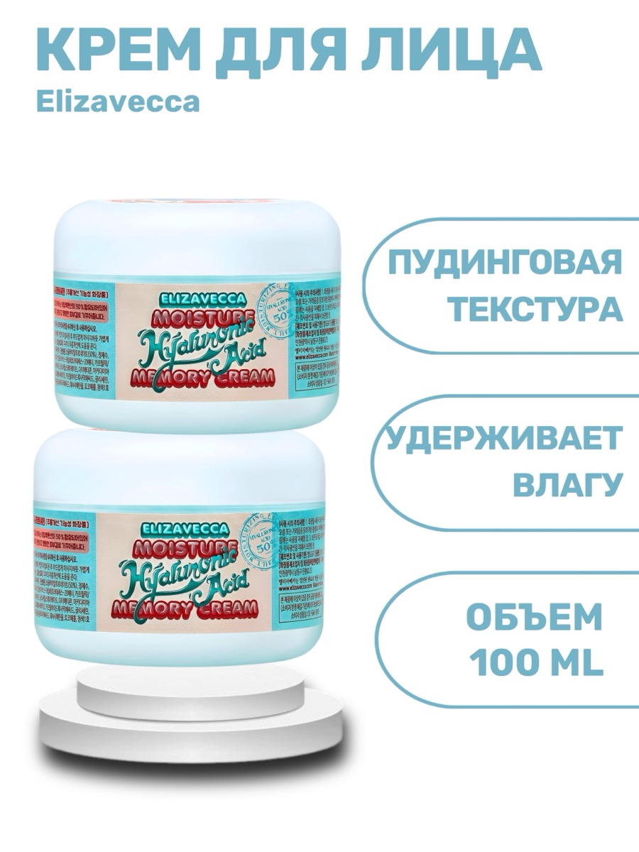 Крем Elizavecca Moisture Hyaluronic Acid Memory Cream | фото