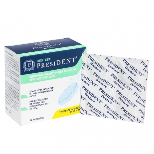 Шипучие таблетки для очистки зубных протезов "PRESIDENT® Denture" 32 шт.